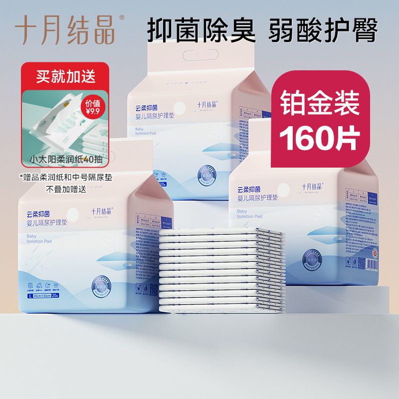十月结晶一次性新生大尺寸隔尿垫