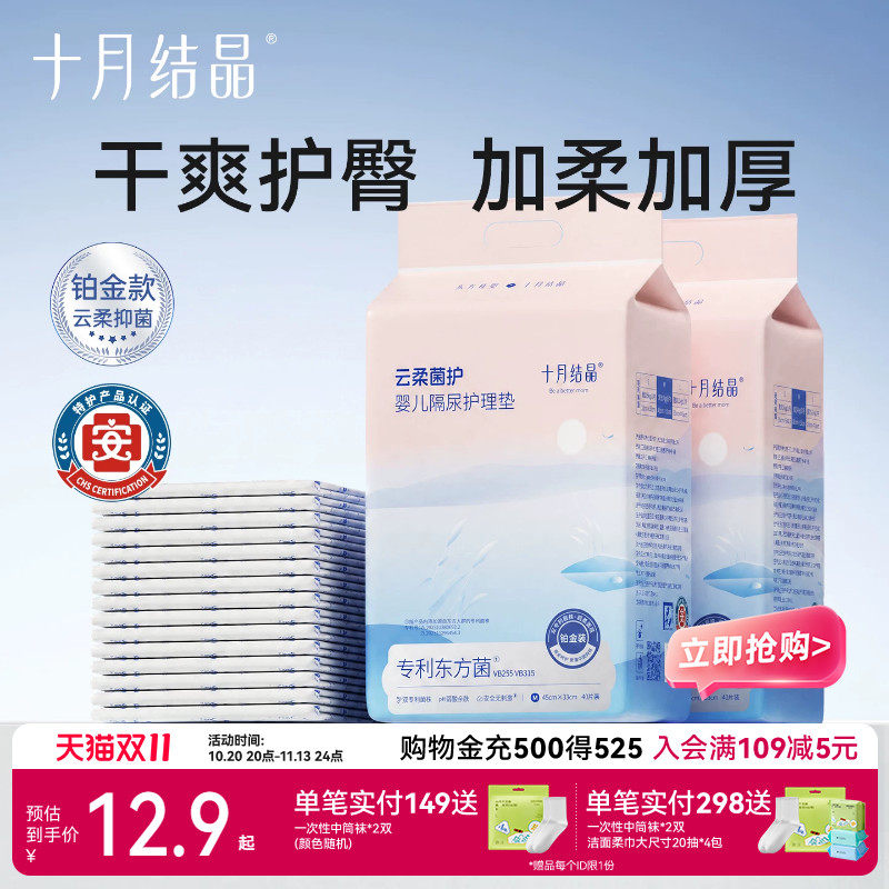 【新客专享】十月结晶婴儿一次性隔尿垫宝宝专用加厚防水透气床垫