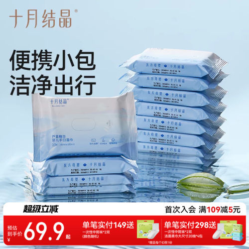 十月结晶25抽婴儿便携装加厚湿巾