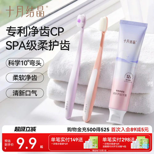十月结晶月子牙刷套装超软毛