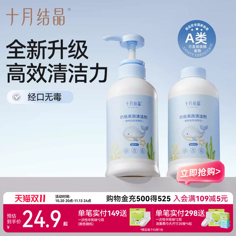 十月结晶婴儿奶瓶清洁剂餐具果蔬清洗剂植物新生宝宝洗水果清洗液