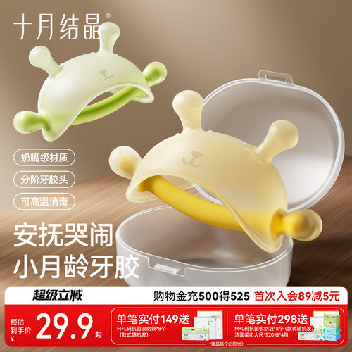 十月结晶婴儿磨牙棒小月龄牙胶