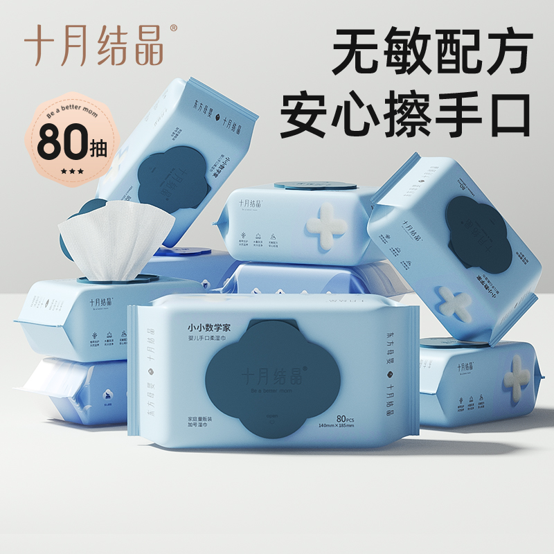 手口专用80抽婴儿湿巾十月结晶