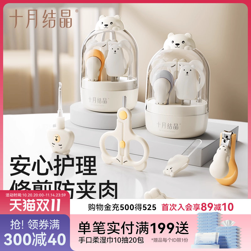 十月结晶婴儿指甲剪套装