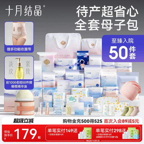 待产包十月结晶大全套必用品