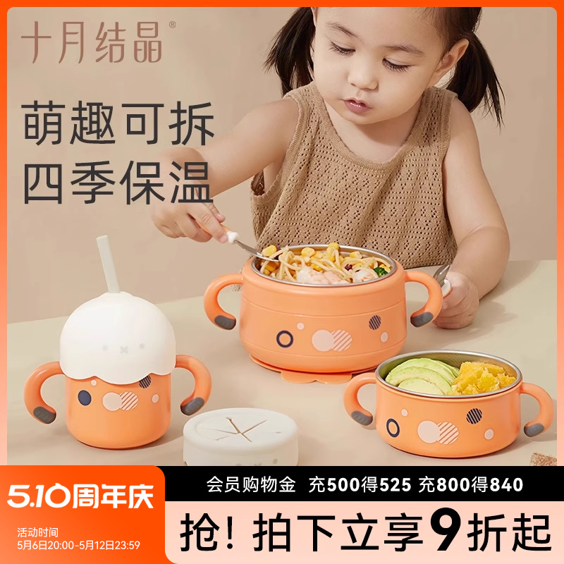 十月结晶宝宝辅食碗婴儿注水保温碗不锈钢儿童餐具杯子叉勺吸盘碗