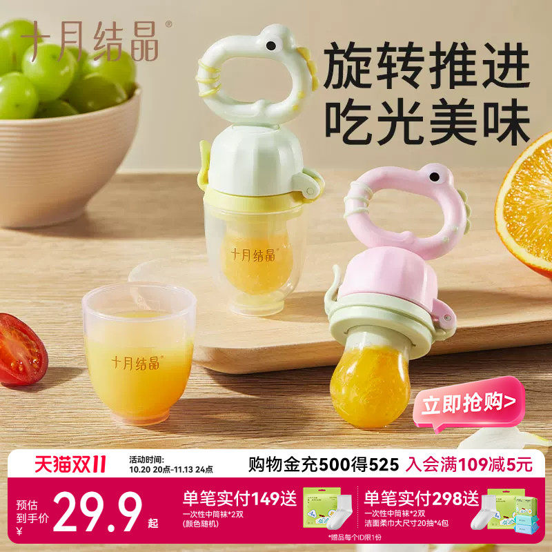 十月结晶婴儿咬咬乐宝宝果蔬乐咬玩推进辅食器硅胶牙胶吃水果神器