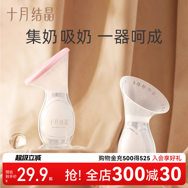 十月结晶集乳器硅胶手动吸奶器集奶器挤奶器哺乳喂养防溢母乳收集,孕妇装/孕产妇用品/营养,吸奶器,淘宝优惠券,粉丝福利购,淘宝优惠卷