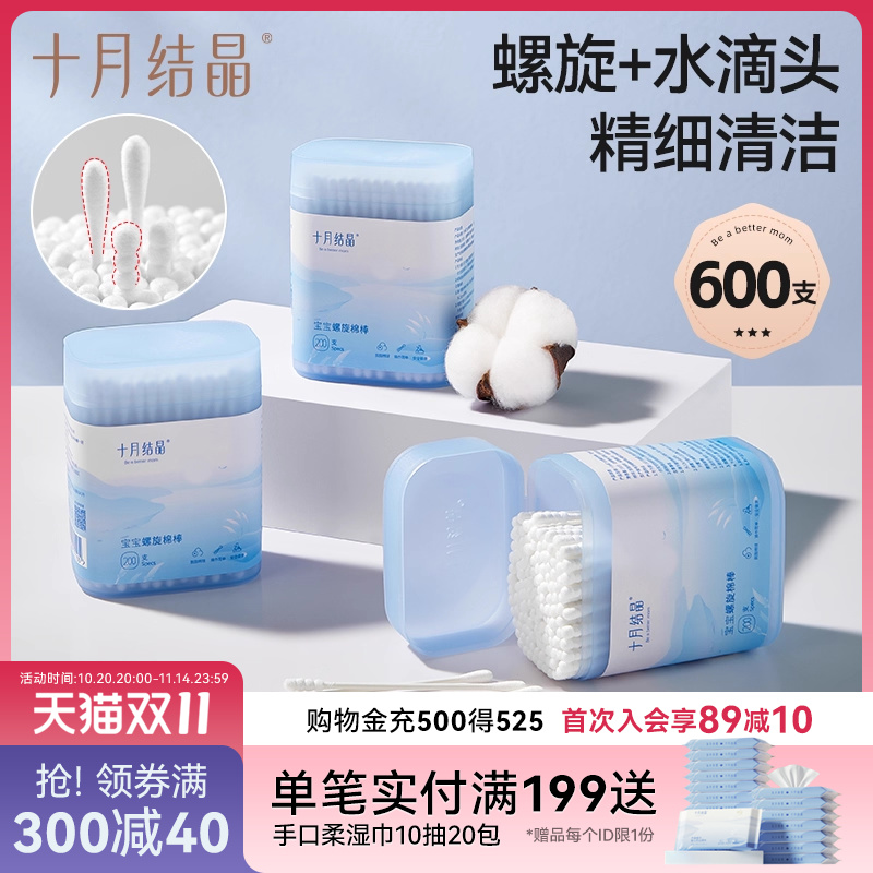 十月结晶婴儿棉签新生宝宝专用鼻屎掏耳朵双头婴幼童超细新生棉棒