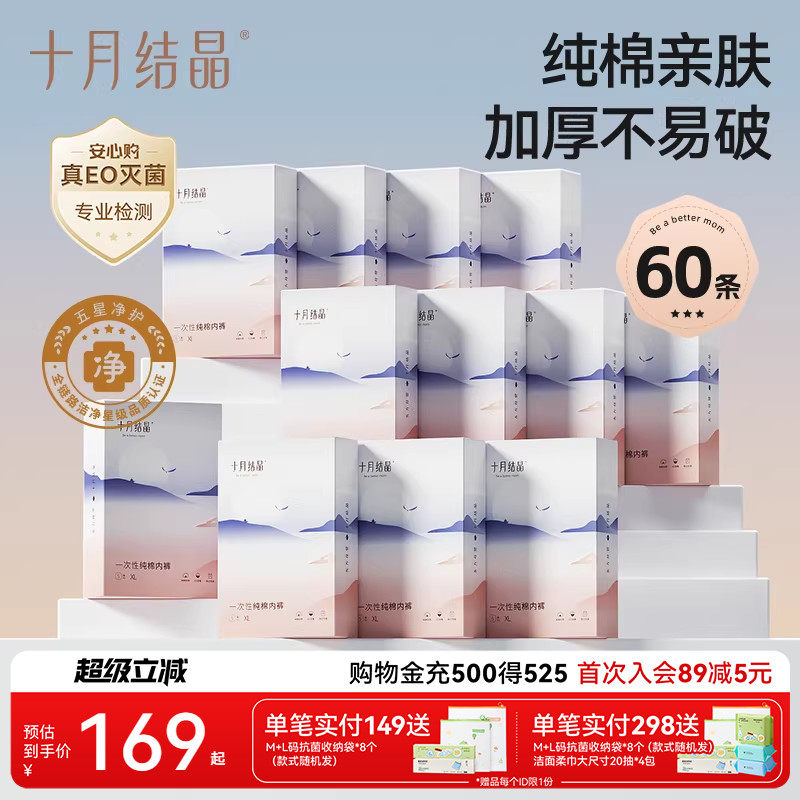 十月结晶产妇一次性内裤纯棉产后女月子出差旅行无菌孕妇内裤60条