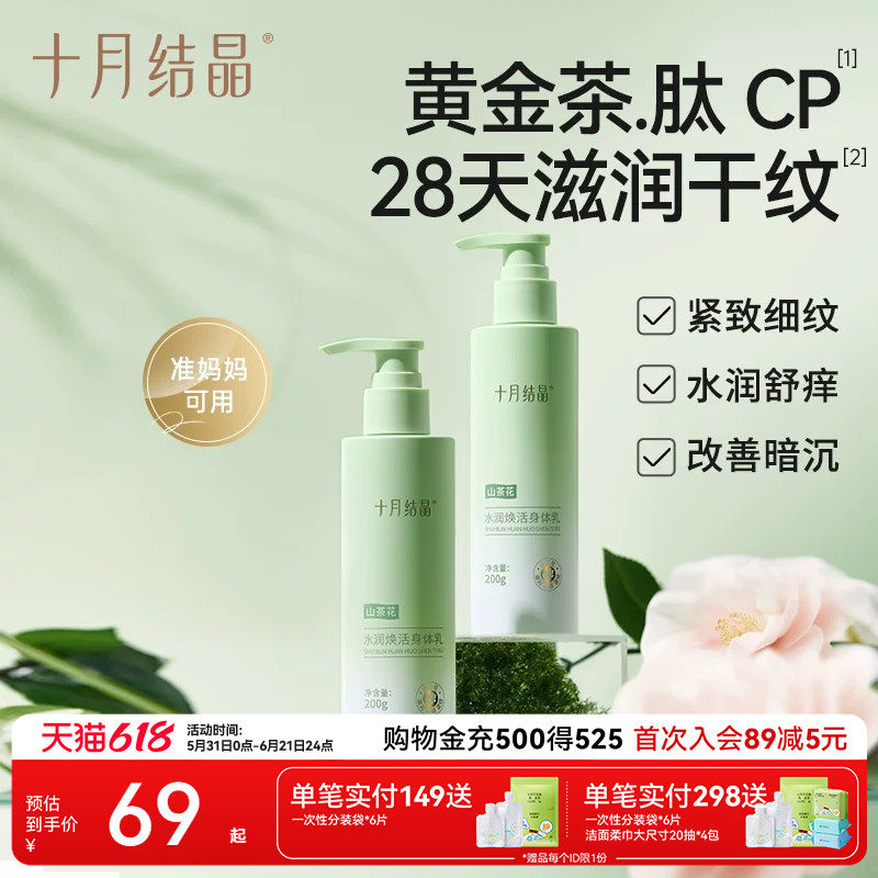 十月结晶身体乳高保湿水润护肤品春秋季紧致舒缓润肤乳全身可用