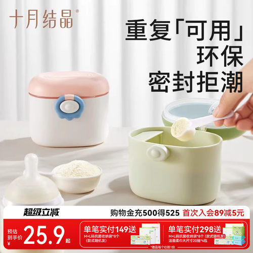 十月结晶便携奶粉盒米粉储存罐