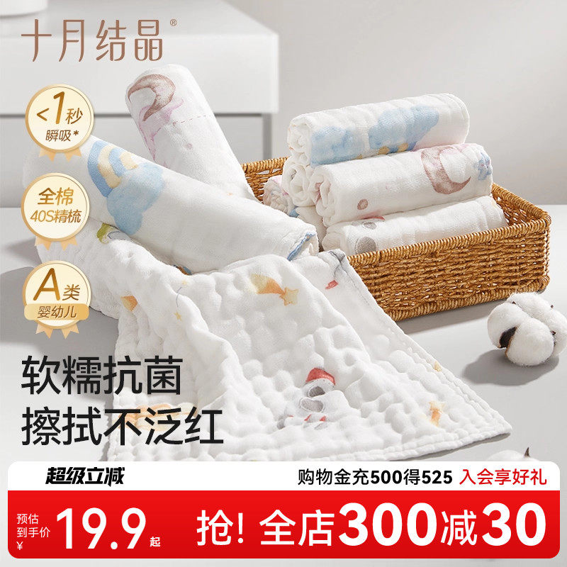 十月结晶婴儿小方巾儿童毛巾纯棉纱布口水巾宝宝洗脸巾新生超软,婴童用品,口水巾,淘宝优惠券,粉丝福利购,淘宝优惠卷