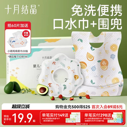十月结晶一次性口水巾围兜
