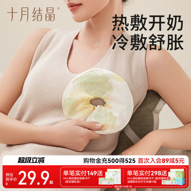 十月结晶产妇乳房冷热敷贴胸部热敷袋涨奶通奶哺乳期乳腺疏通护理