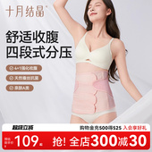 十月结晶产后收腹带剖腹产专用束缚带孕妇产后顺产月子塑身束腹带