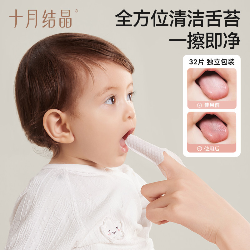 十月结晶婴儿口腔清洁器纱布指套巾硅胶牙刷乳牙0-2岁宝宝洗舌苔