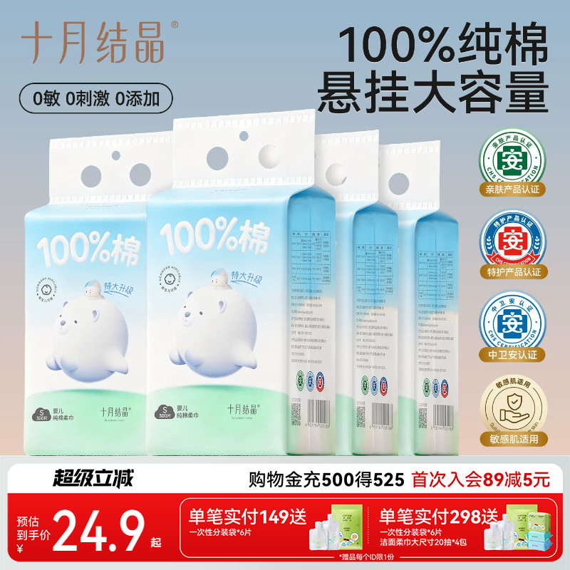 十月结晶300抽嘟嘟婴儿纯棉柔巾