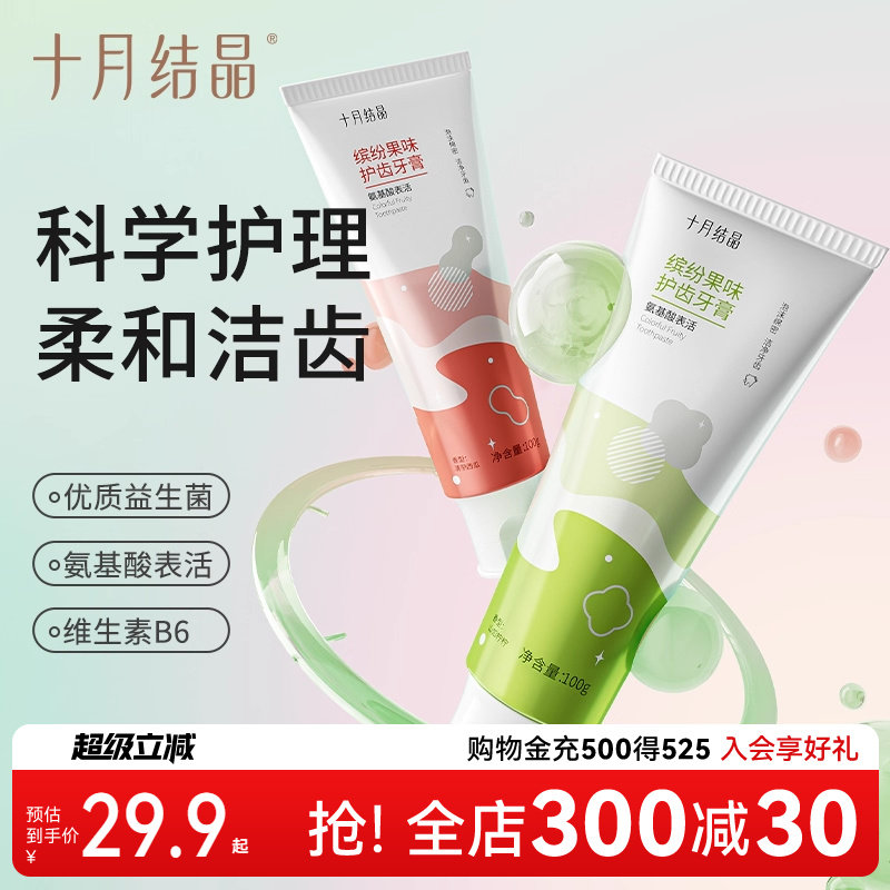 十月结晶准孕妇牙膏专用产后清新口气口腔软毛月子牙刷护理套装