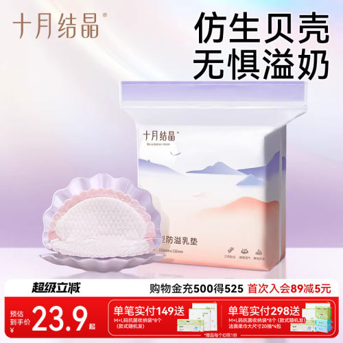 十月结晶一次性超薄春秋防溢乳垫
