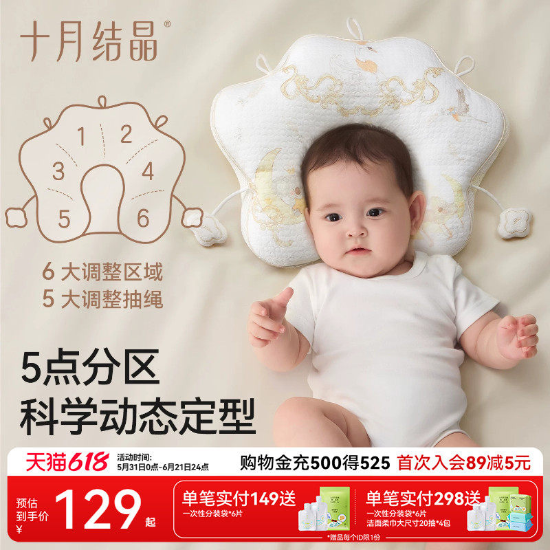 十月结晶婴儿防螨抑菌宝宝定型枕新生儿防偏头软管枕头四季通用