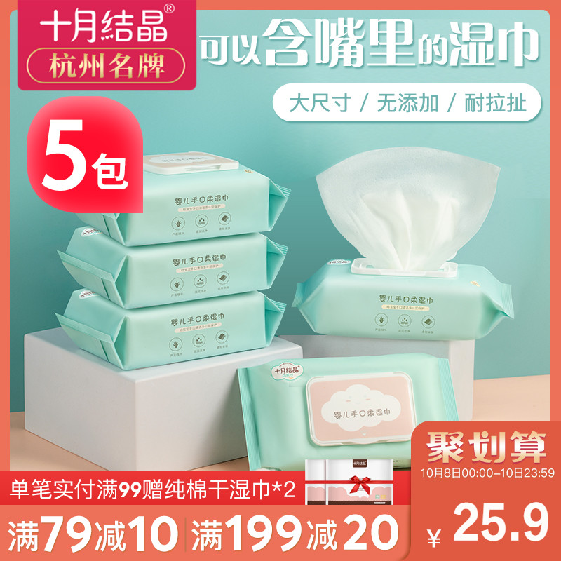 限4000张券十月结晶宝宝手口屁新生湿纸巾