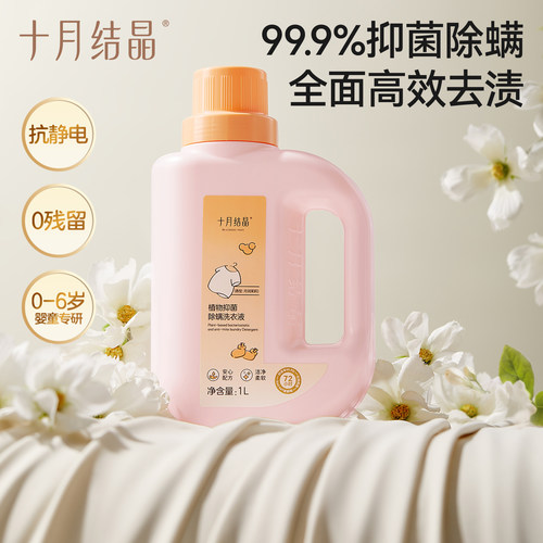 亲柔洗衣液十月结晶婴儿