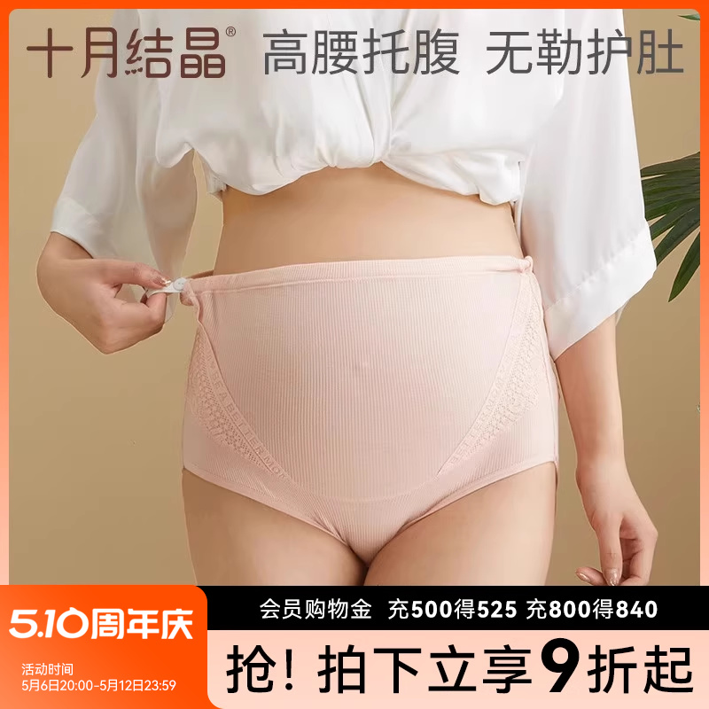 十月结晶孕妇内裤纯棉初期孕中期孕晚期高腰孕产妇薄款蕾丝3条装