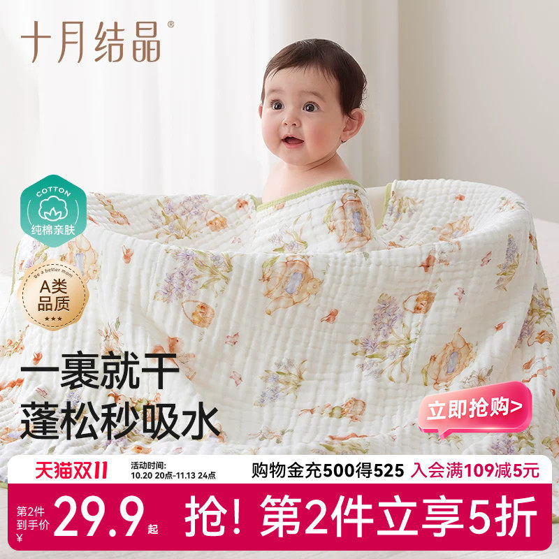 十月结晶婴儿浴巾新生超软全棉纱布大毛巾6层A类宝宝儿童洗澡专用