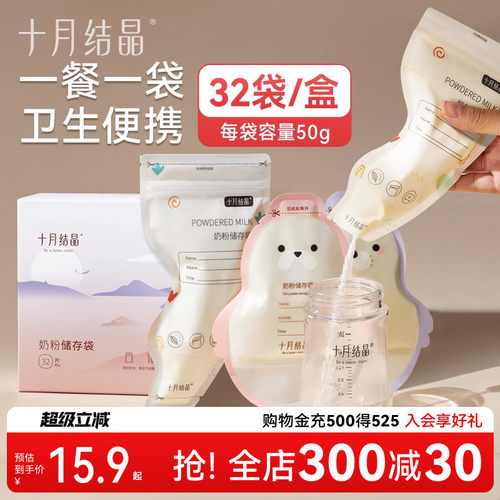 十月结晶奶粉储存袋独立分装便携