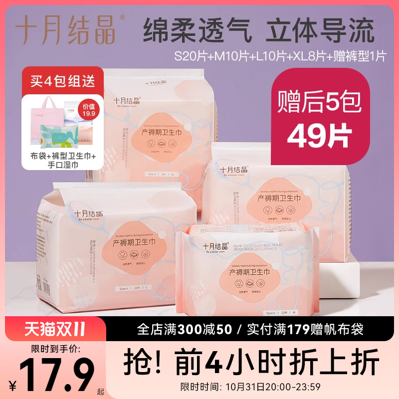 十月结晶产妇卫生巾孕妇入院计量型产后专用排恶露产褥期月子用品