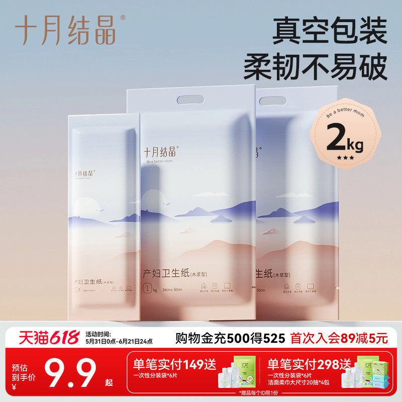 十月结晶月子纸刀纸产妇卫生纸孕妇产房用纸产后恶露坐月子专用纸