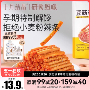 十月结晶研食妈咪豆筋卷卷孕妇零食孕期休闲解馋怀旧儿时辣条面筋