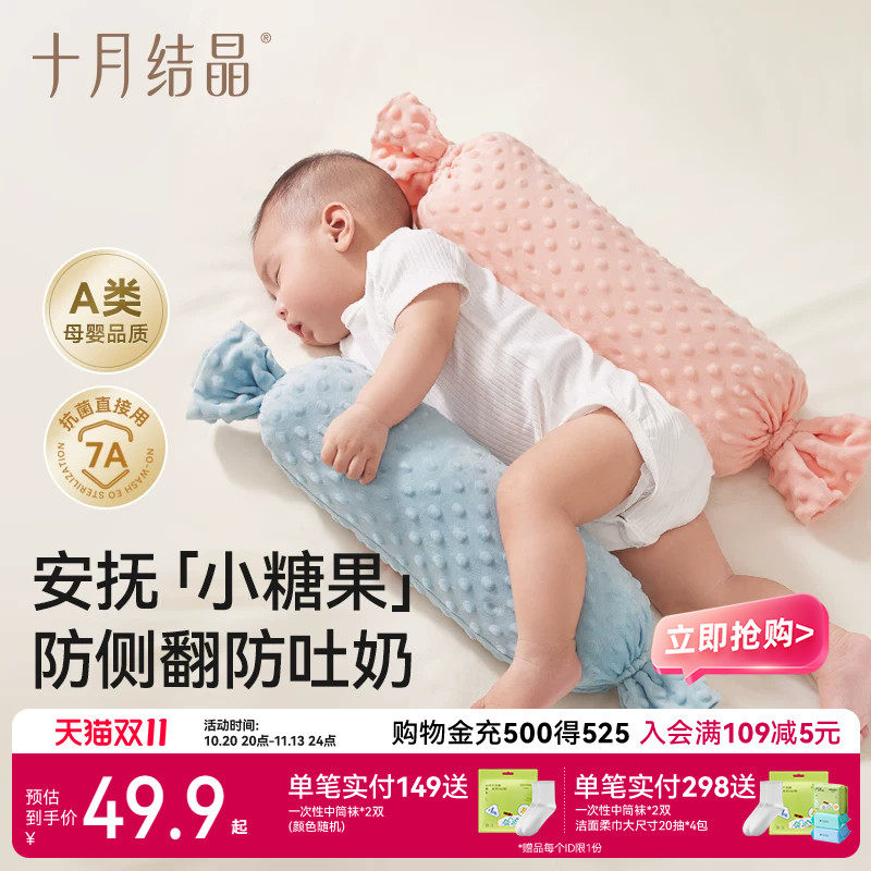 十月结晶婴儿糖果枕头宝宝安抚防惊跳睡觉神器豆豆抱枕侧睡靠压挡