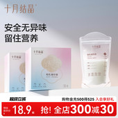 十月结晶储奶袋母乳保鲜袋小容量母乳存奶袋200ml冷冻袋储存奶袋