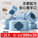 十月结晶婴儿湿巾新生手口专用屁宝宝幼儿童湿纸巾80抽*10大包装