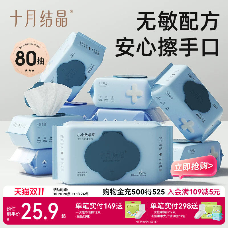 十月结晶婴儿湿巾新生手口专用屁宝宝幼儿童湿纸巾80抽*10大包装