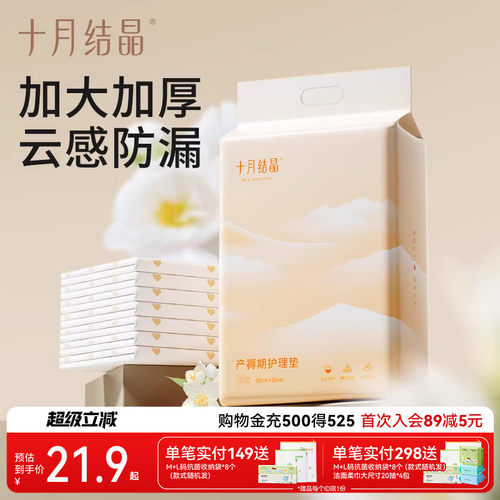 孕妇一次性大号月经产褥垫