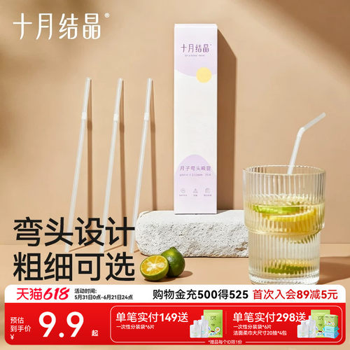 十月结晶一次性吸管产妇孕妇