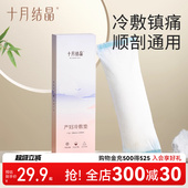 十月结晶产妇冷敷垫剖腹顺产后减痛侧切伤口冰敷袋会阴贴私处护垫