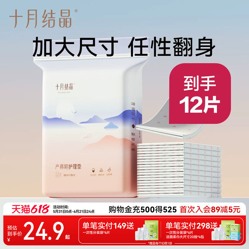 十月结晶孕产妇产褥垫月子专用护理垫一次性床单隔尿垫12片60*90