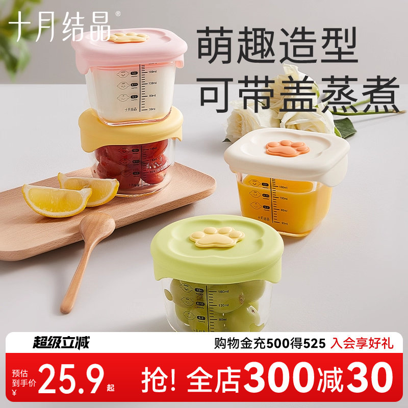 十月结晶宝宝辅食盒玻璃蒸蛋羹碗冷冻保鲜盒储存盒婴儿餐具辅食碗,婴童用品,儿童餐具,淘宝优惠券,粉丝福利购,淘宝优惠卷