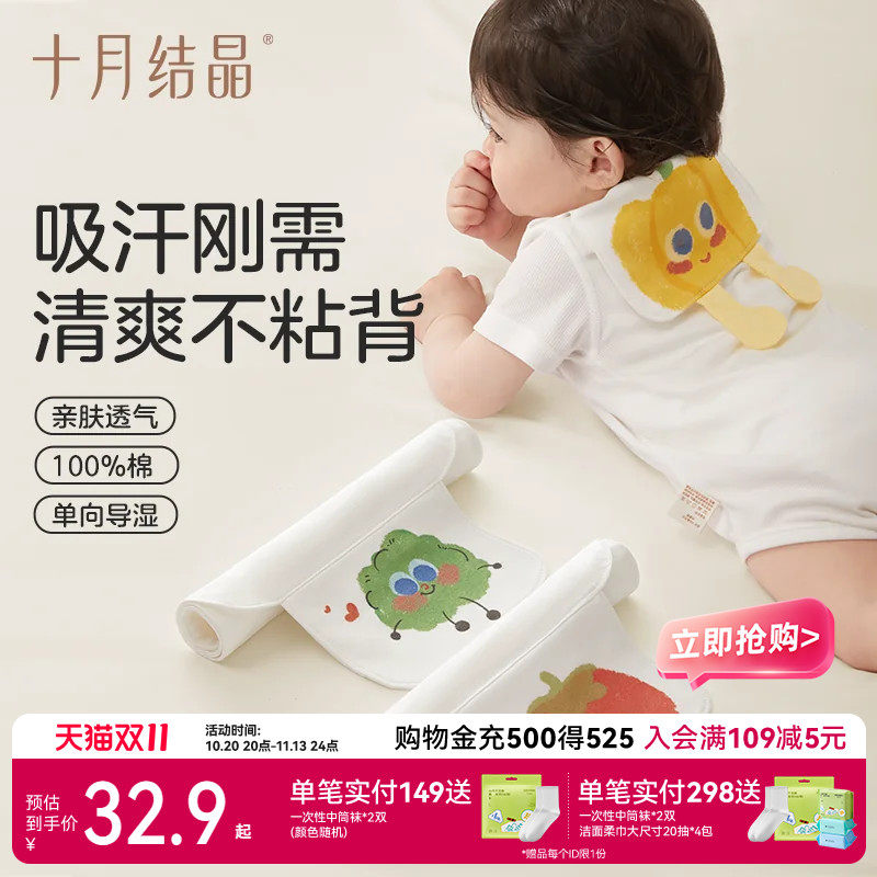 十月结晶婴儿吸汗巾儿童纯棉幼儿园全棉垫背巾男女宝宝隔汗巾a类