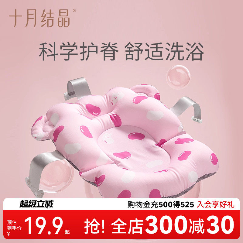 十月结晶婴儿洗澡躺托悬浮浴垫浴网宝宝洗澡神器可坐躺浴架座椅,婴童用品,浴网/浴兜/浴架/浴托,淘宝优惠券,粉丝福利购,淘宝优惠卷