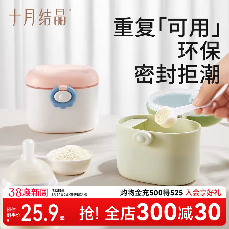 十月结晶婴儿奶粉盒辅食米粉盒子密封储存罐一餐分格装便携式外出