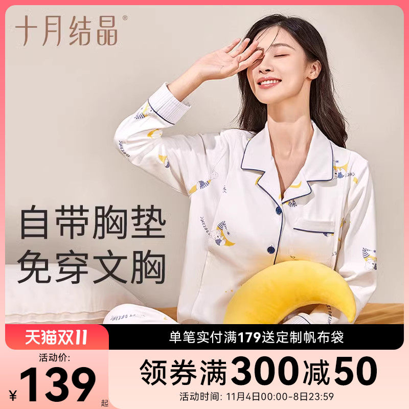 十月结晶月子服产后纯棉孕妇睡衣带胸垫防凸点秋冬怀孕哺乳家居服使用感如何?