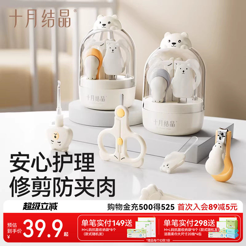 十月结晶婴儿指甲剪套装宝宝指甲剪刀钳新生专用品指甲锉安全防夹