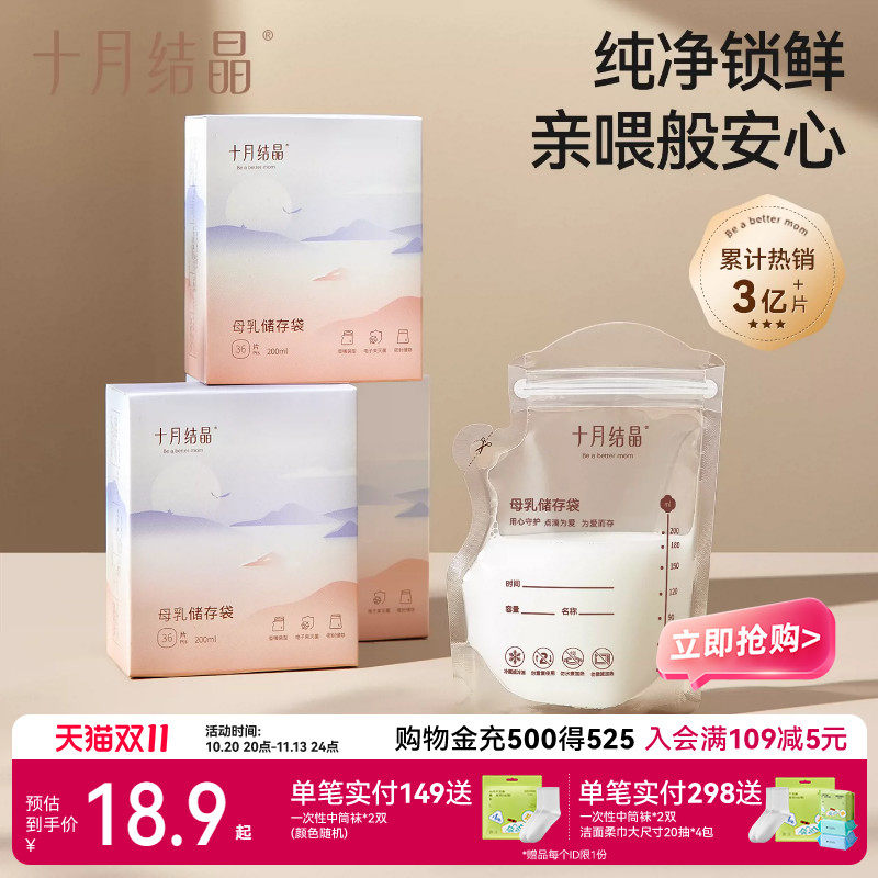 十月结晶储奶袋125ml母乳保鲜袋存奶袋奶水储存袋200ml冷冻装奶袋