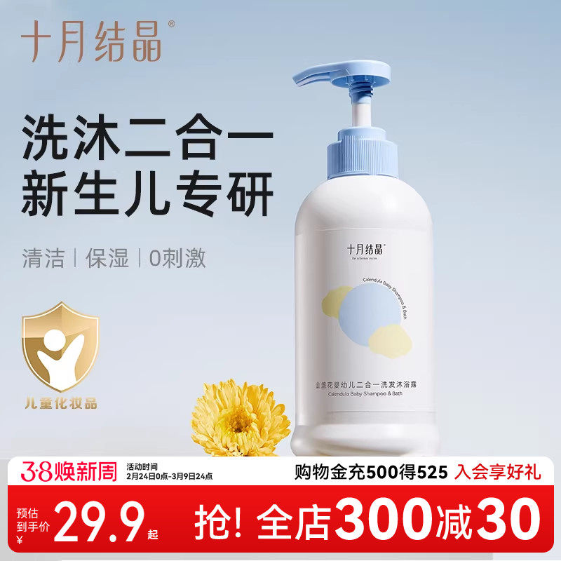 十月结晶婴儿沐浴露洗发水二合一儿童洗护专用正品新生宝宝400ml