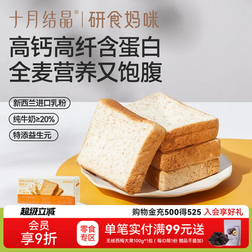 十月结晶研食妈咪牛乳厚切吐司